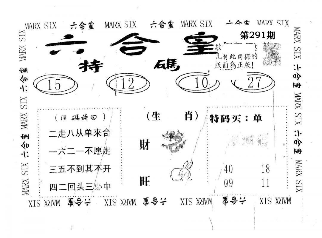 六合皇-291