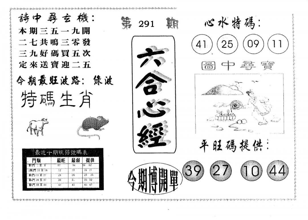 六合心经-291