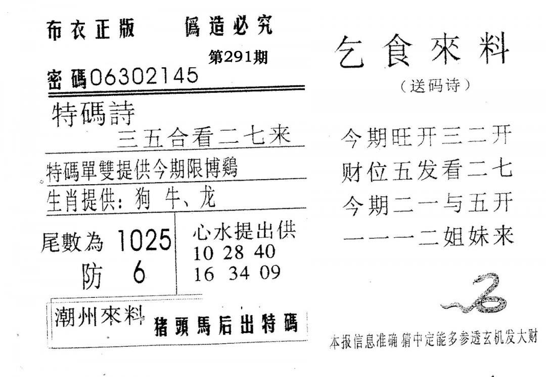 乞食来料-291