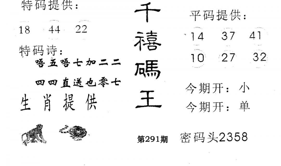 千禧码王-291