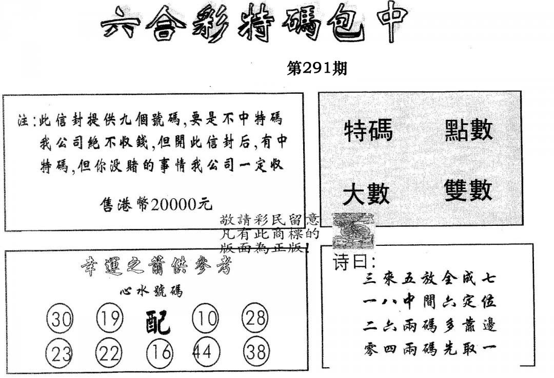 20000包中A-291