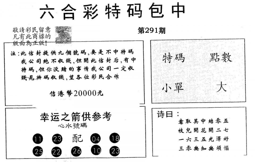 20000包中B-291