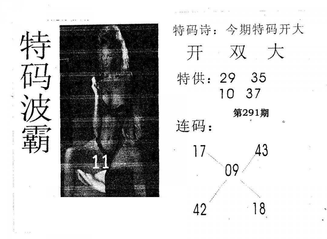 特码波霸-291