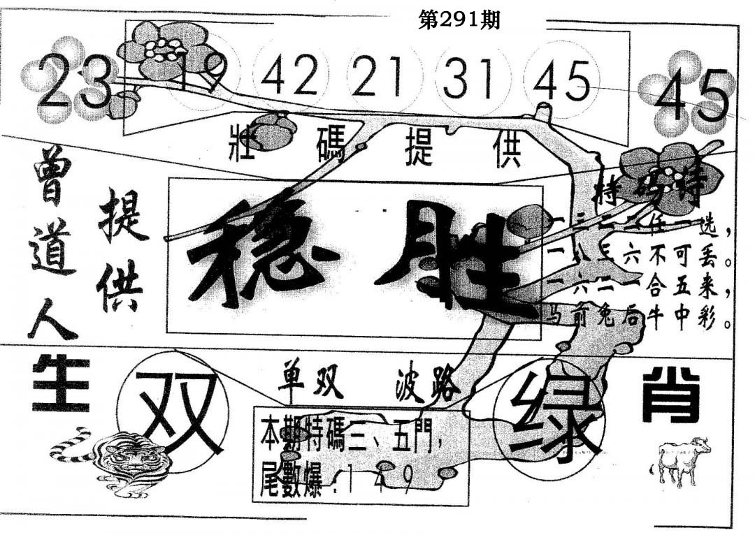 稳胜-291