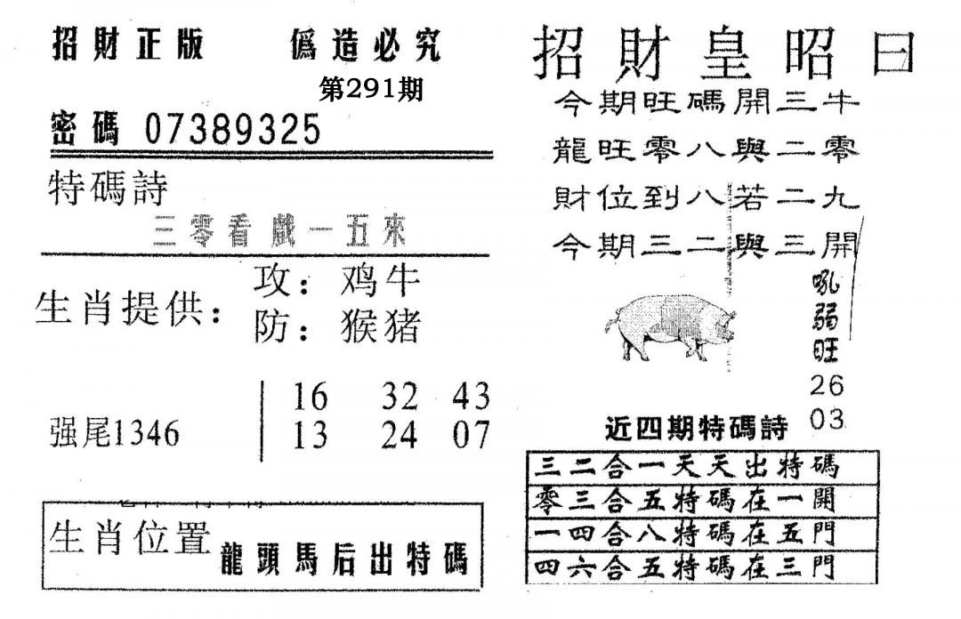 招财皇-291