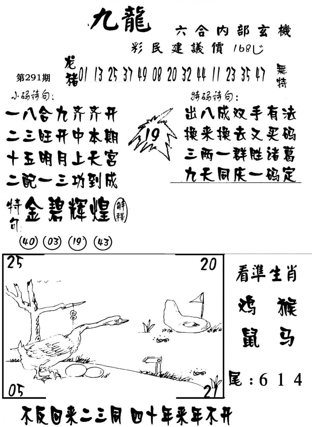 澳门传真1-291