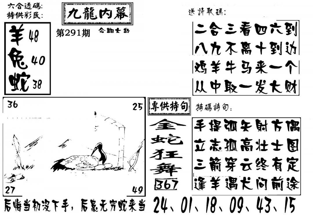 澳门传真3-291