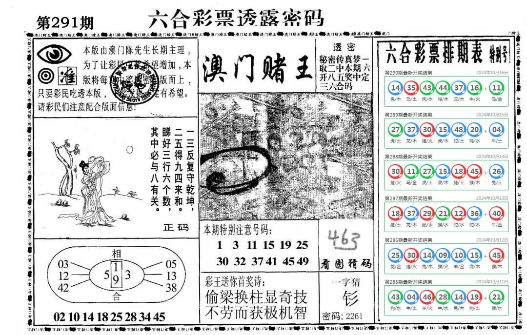 澳门堵王-291