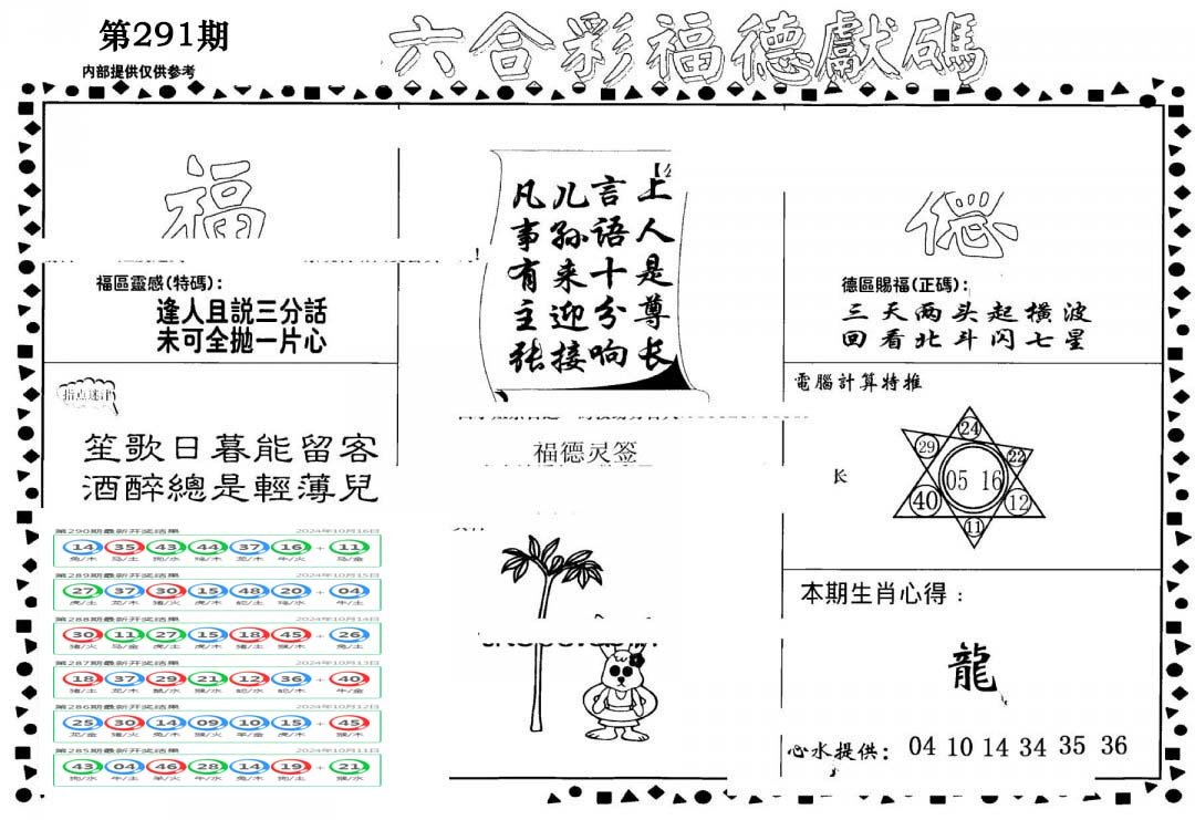 老福德送码-291