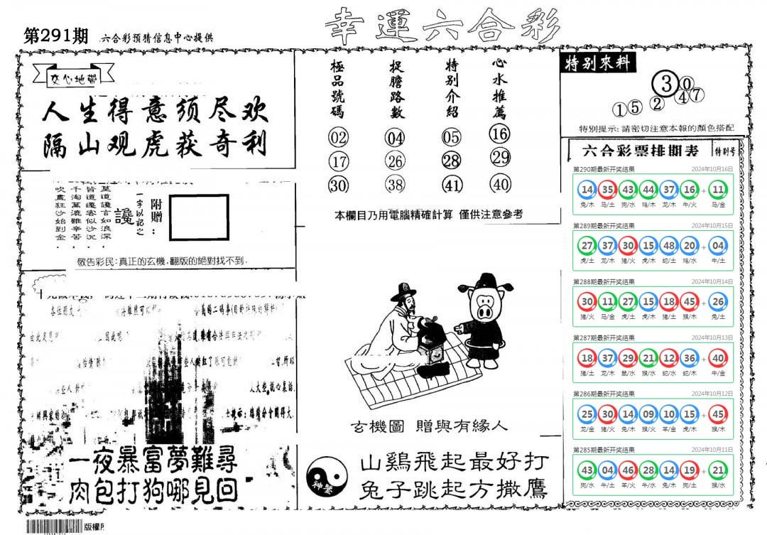 老幸运六合-291