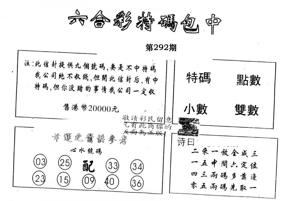 另版2000包中特-292