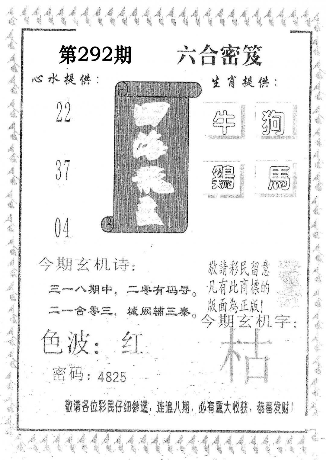 四海龙王-292