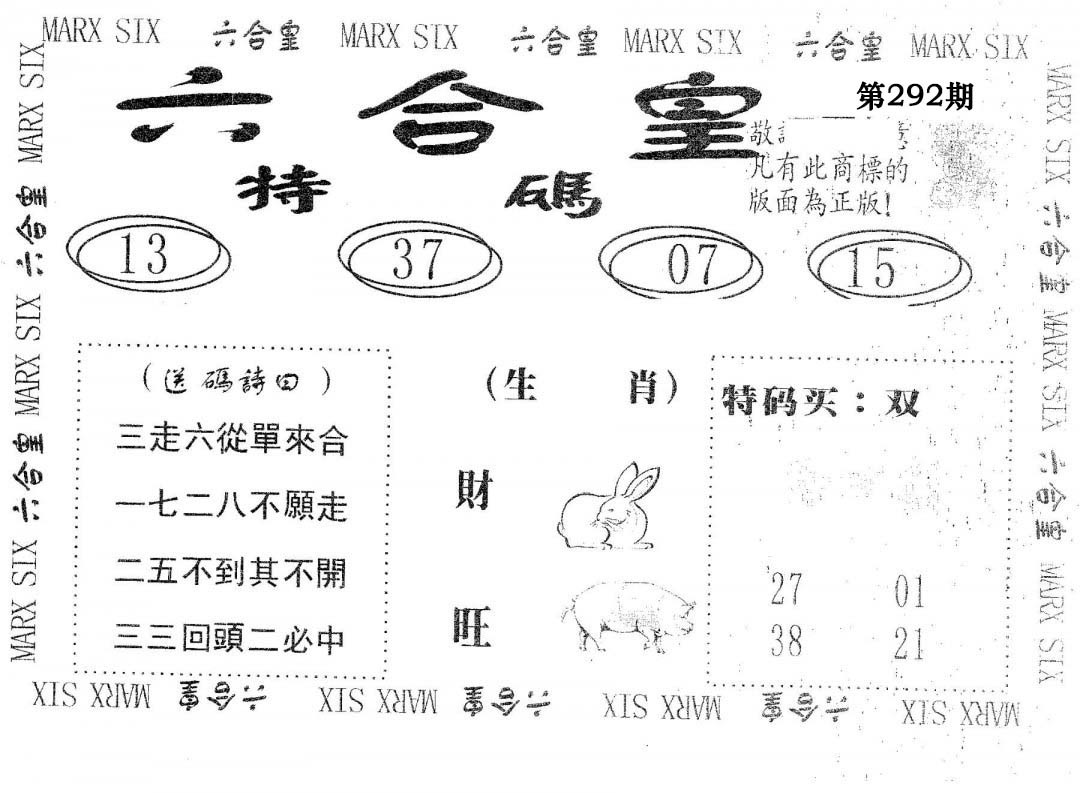 六合皇-292