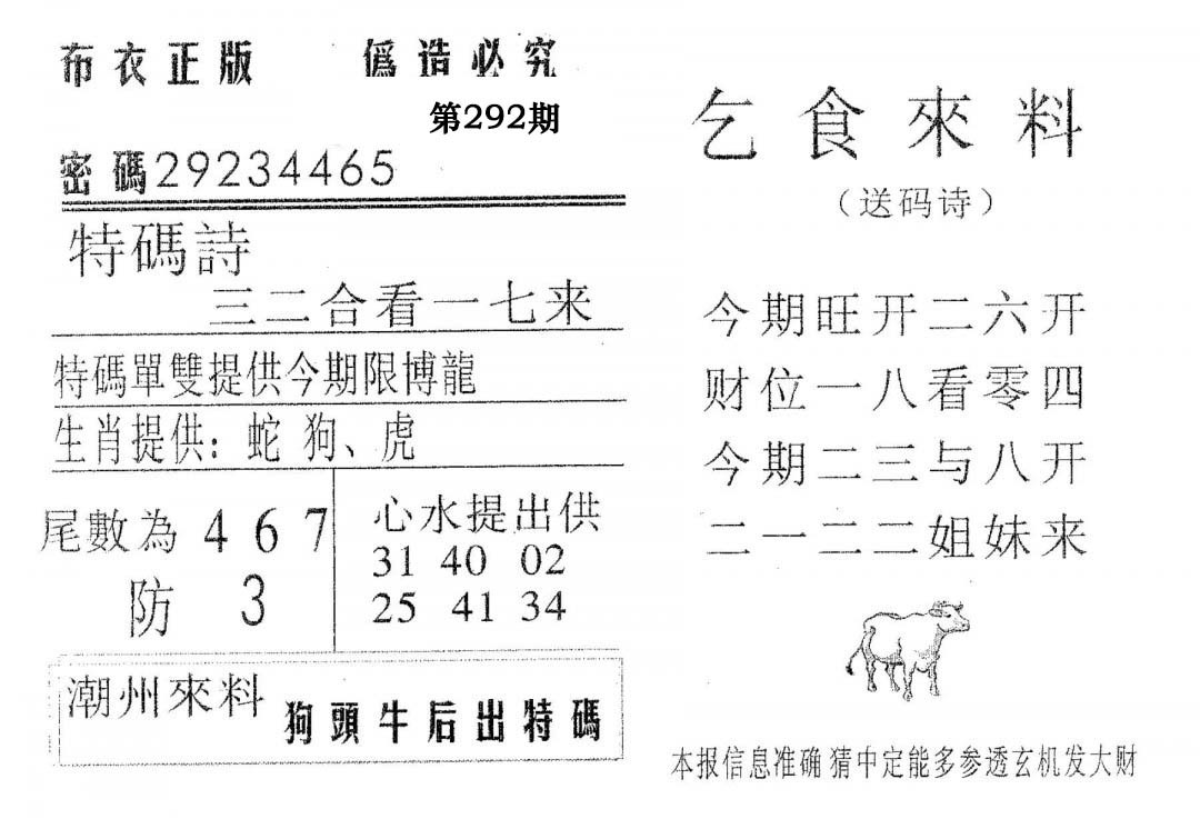 乞食来料-292