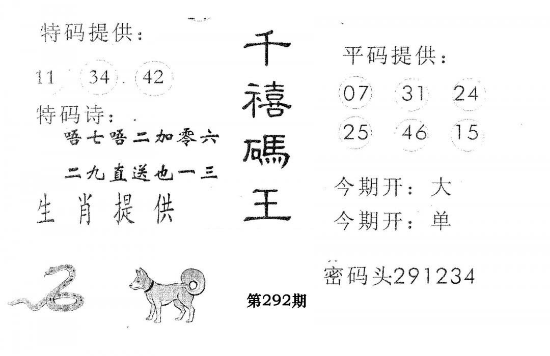 千禧码王-292