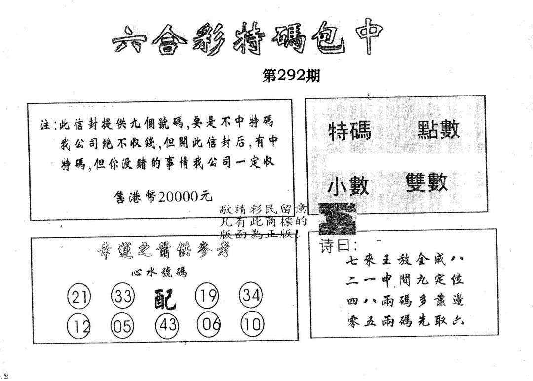 20000包中B-292