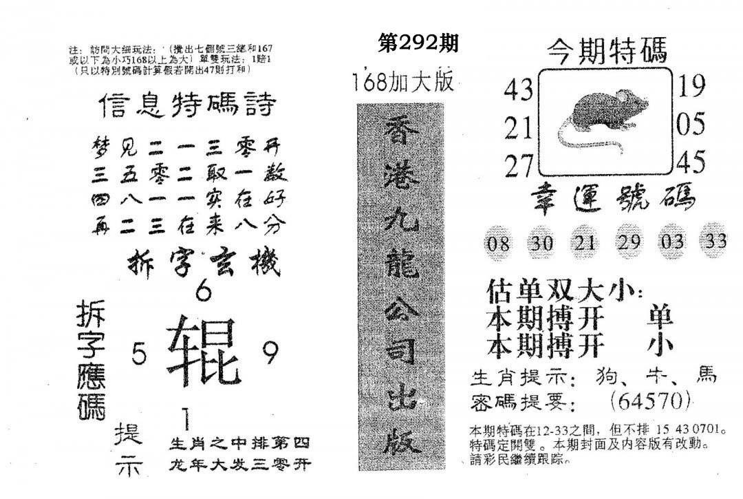 168加大版-292