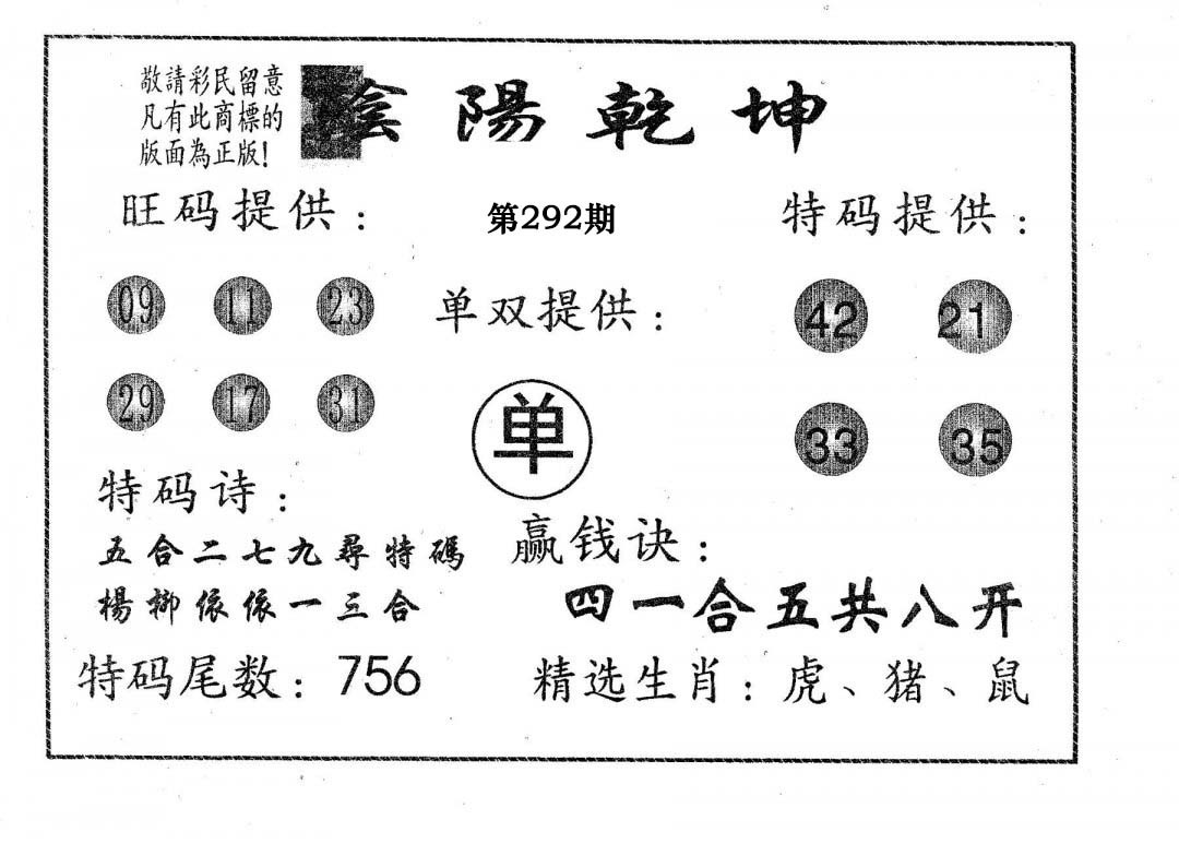 阴阳乾坤-292