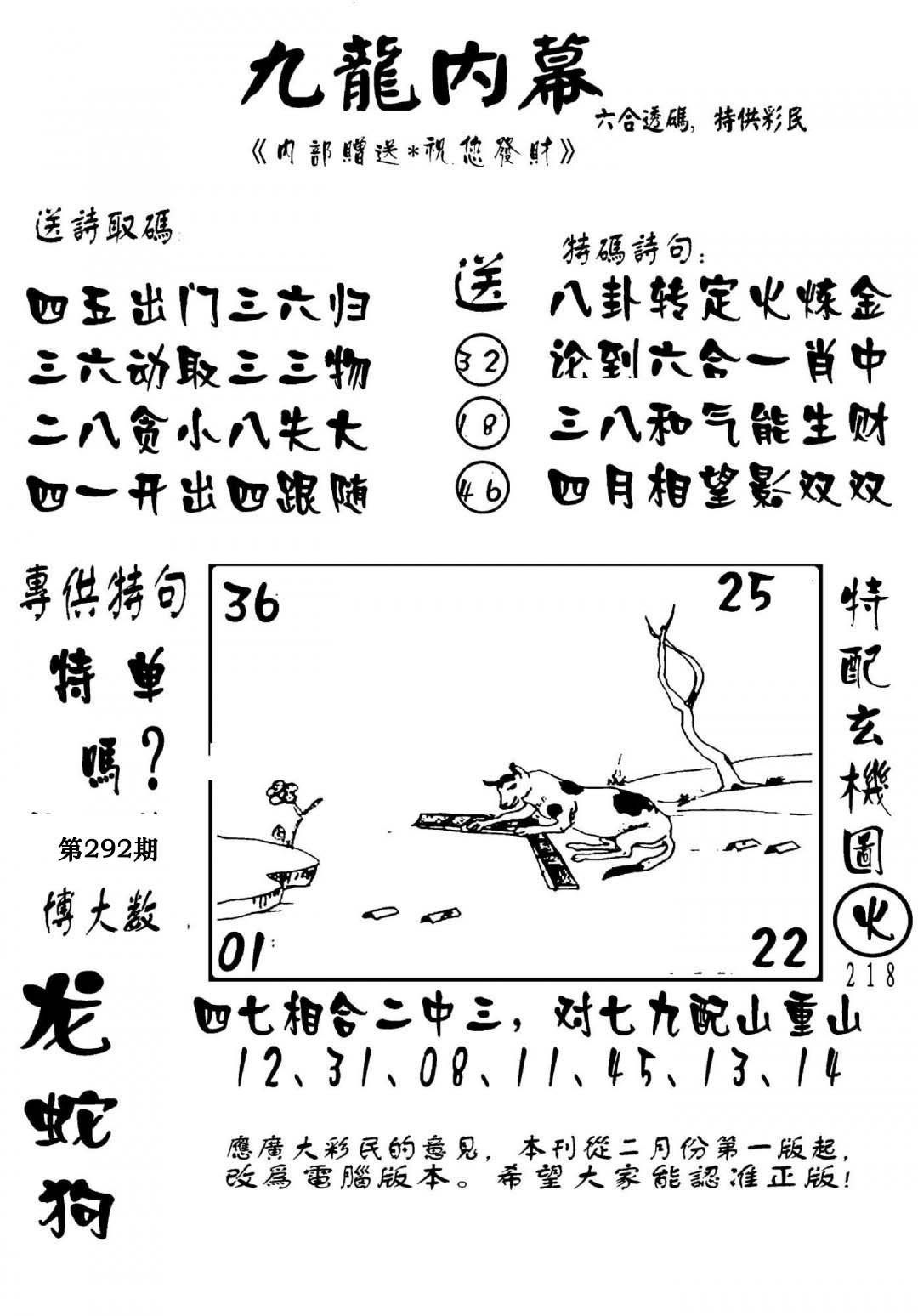 澳门传真2-292