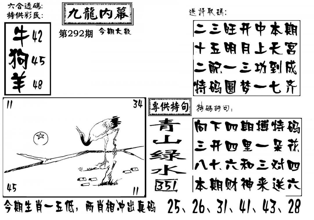 澳门传真3-292