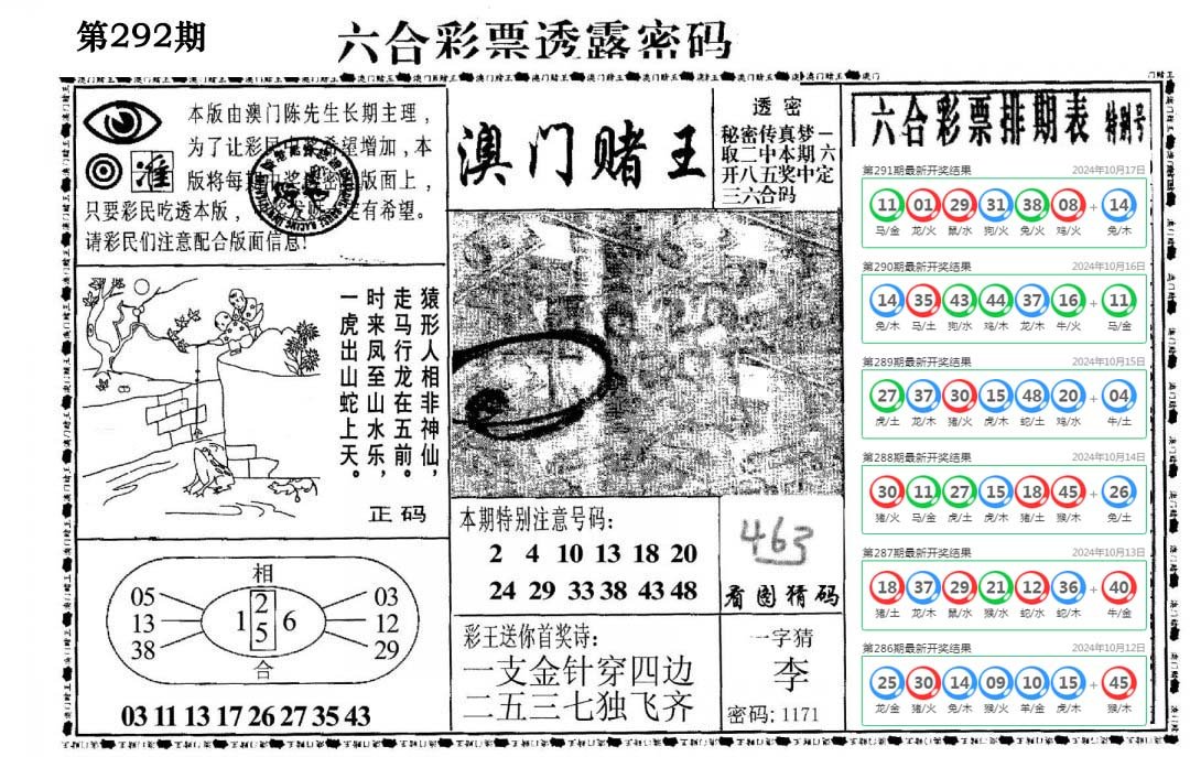 澳门堵王-292