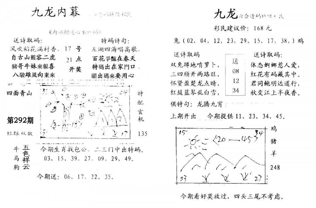 九龙内幕(开奖)-292