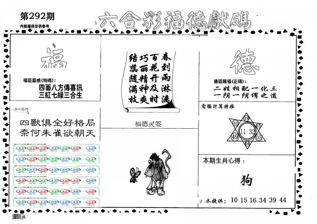 老福德送码-292