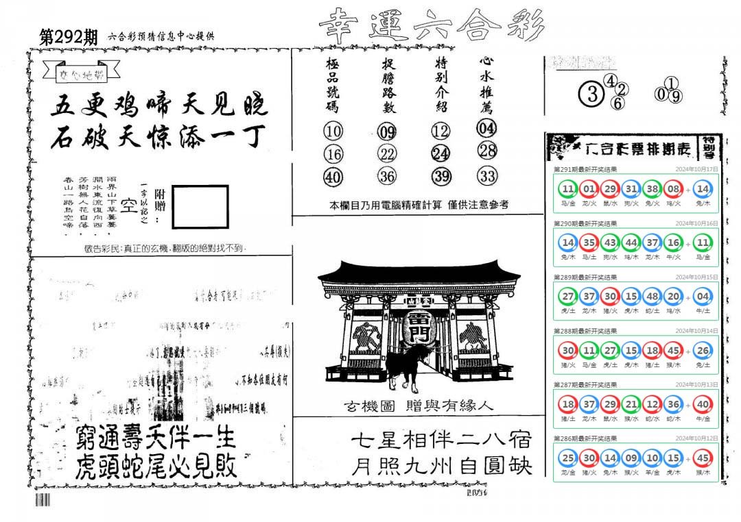 老幸运六合-292