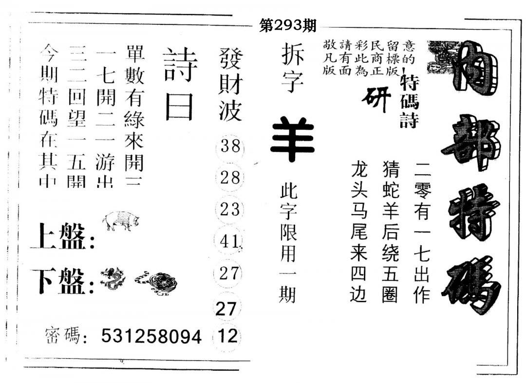 另版内部特码-293