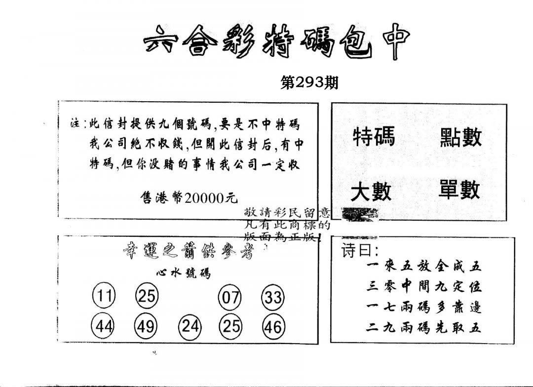 另版2000包中特-293