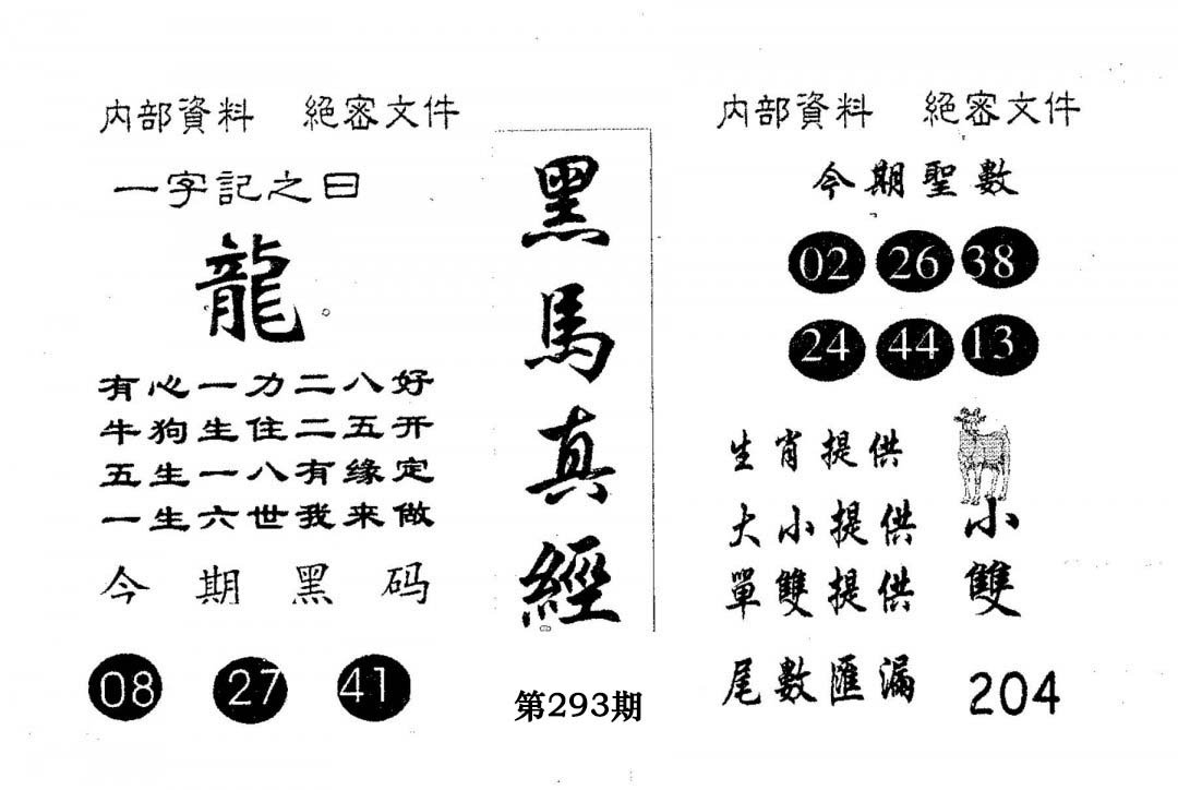 黑马真经-293