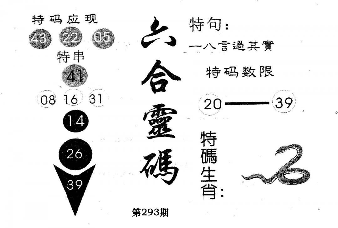 六合灵码-293