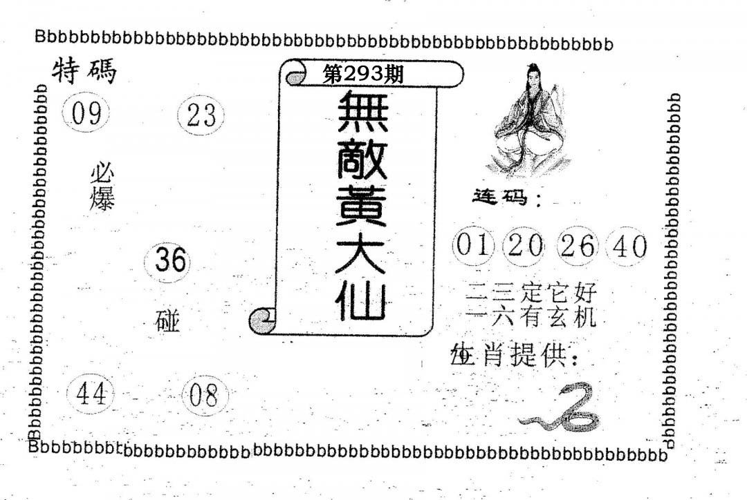 无敌黄大仙-293