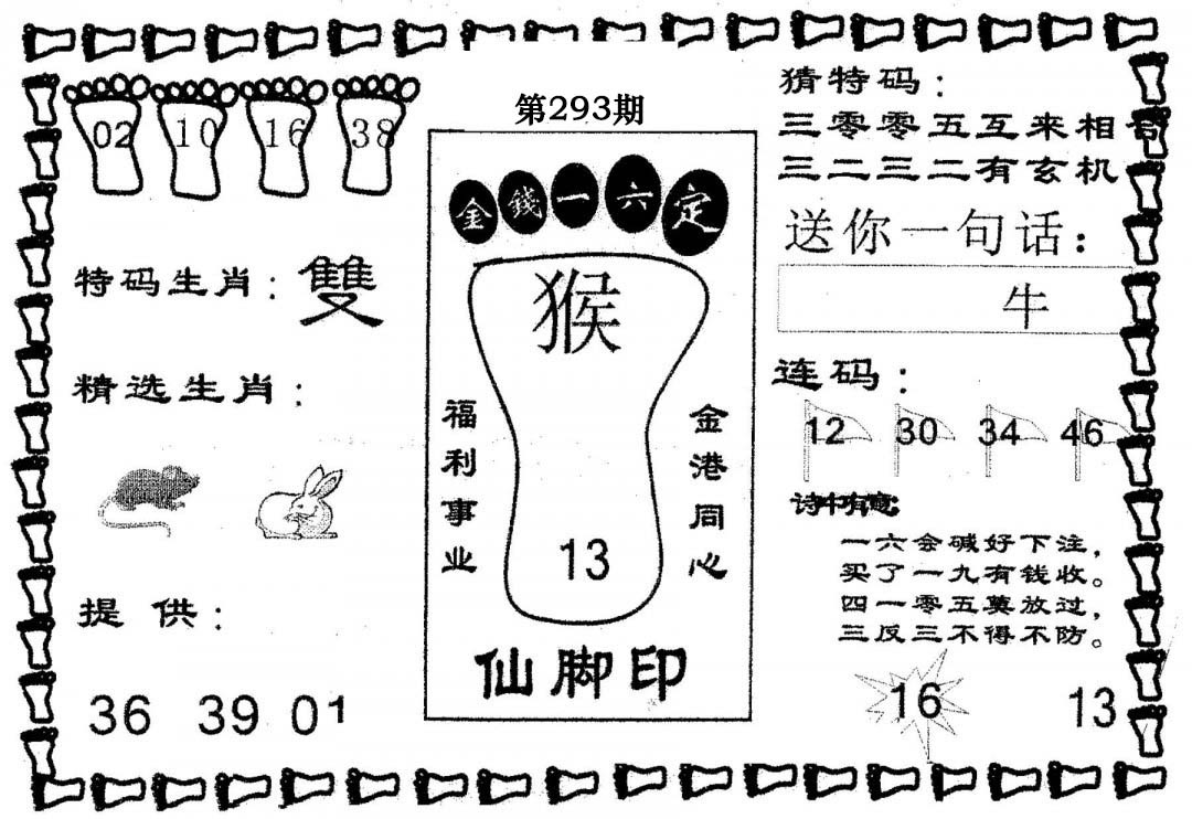 仙脚印-293