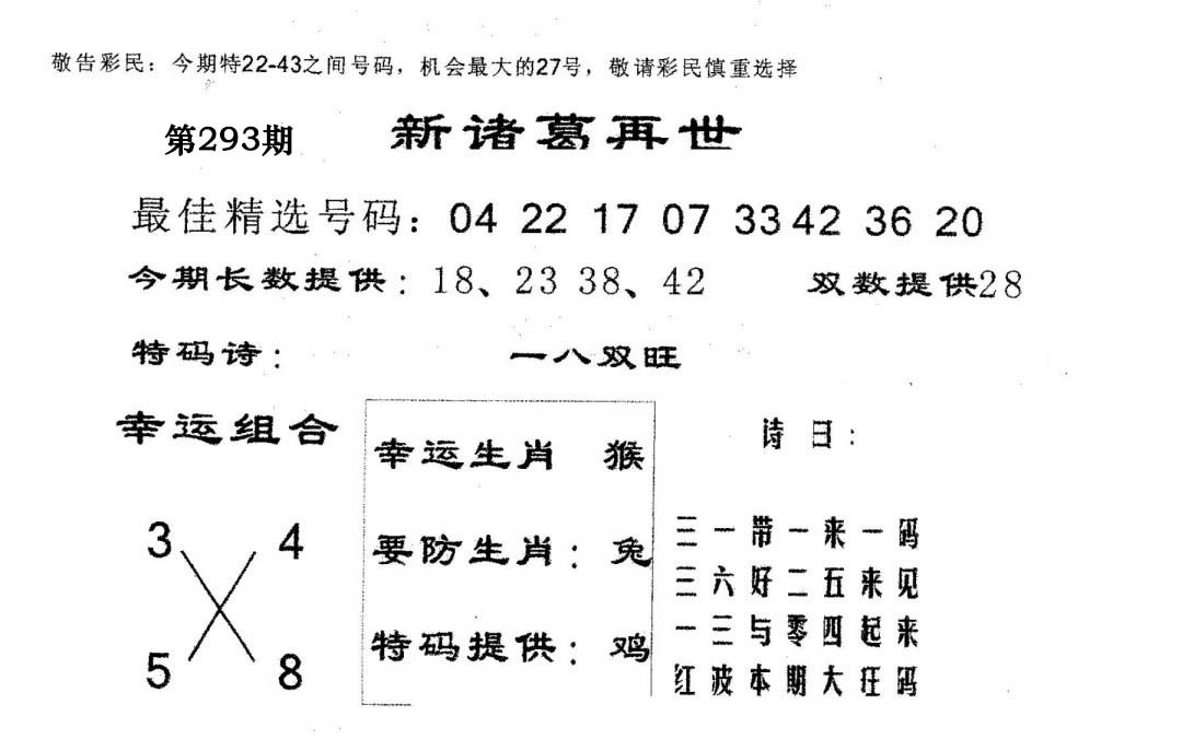 新诸葛-293