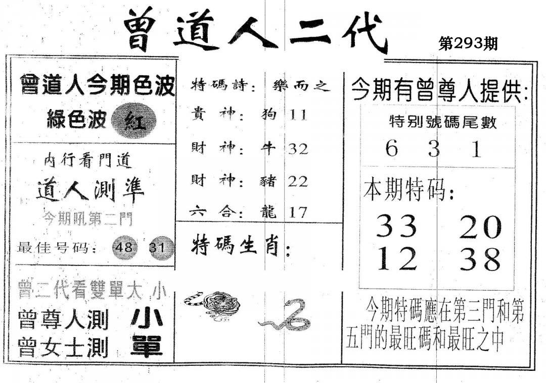 曾二代-293