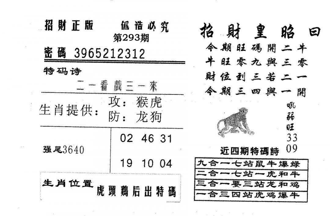 招财皇-293