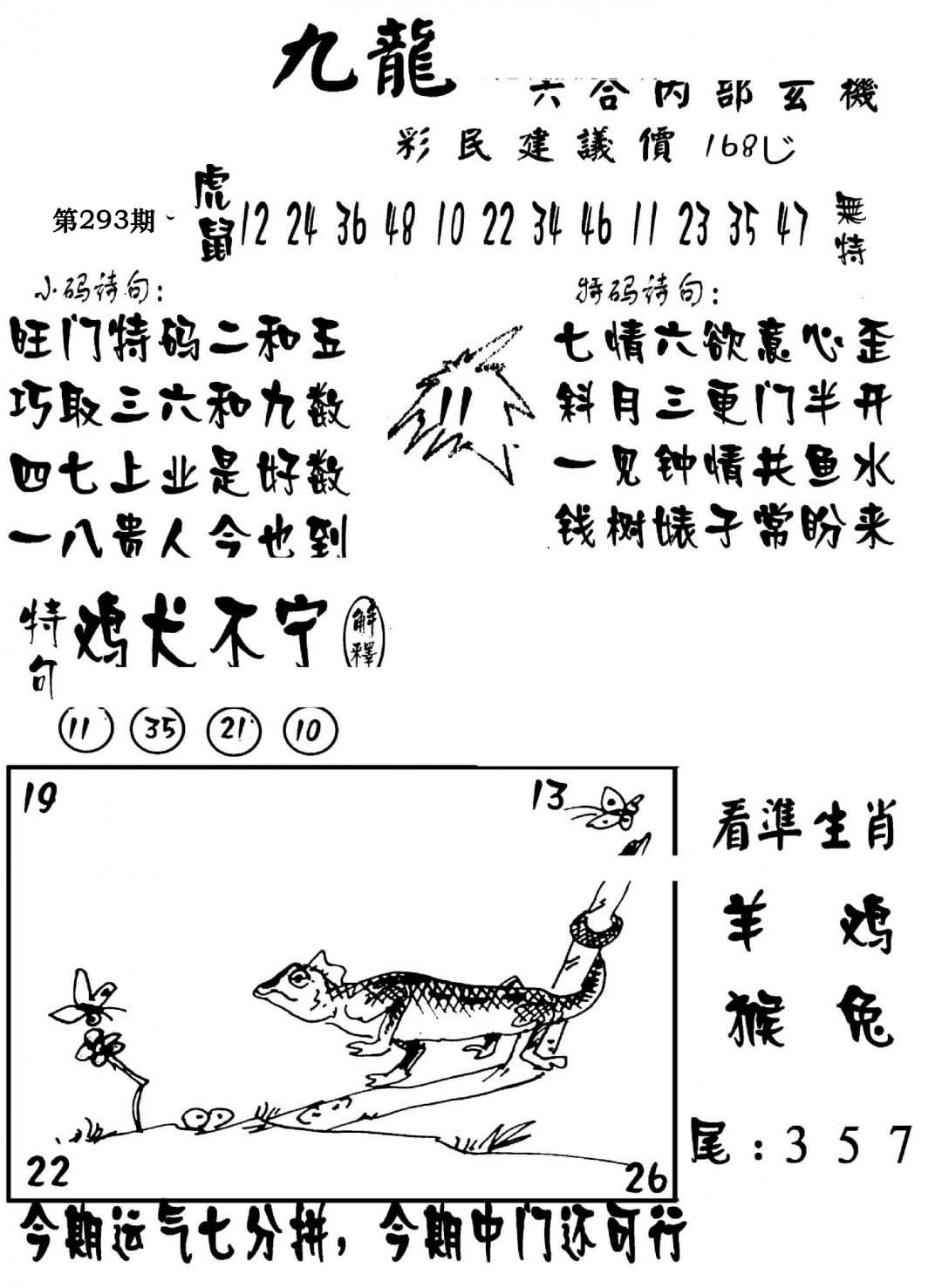 澳门传真1-293