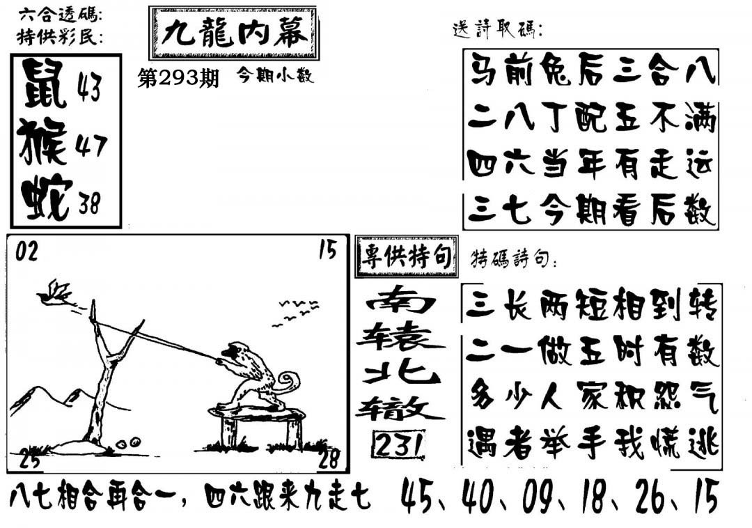 澳门传真3-293