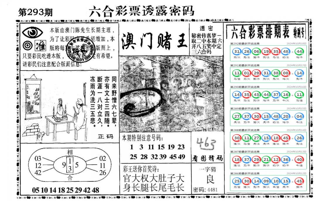 澳门堵王-293