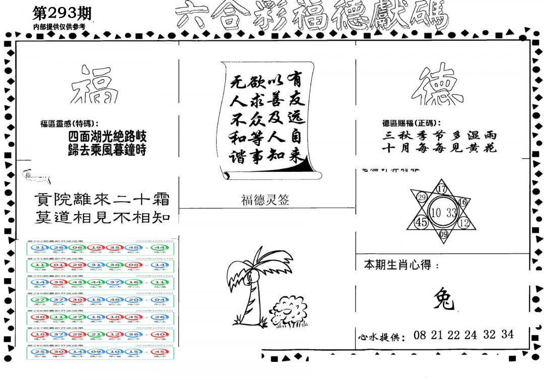 老福德送码-293