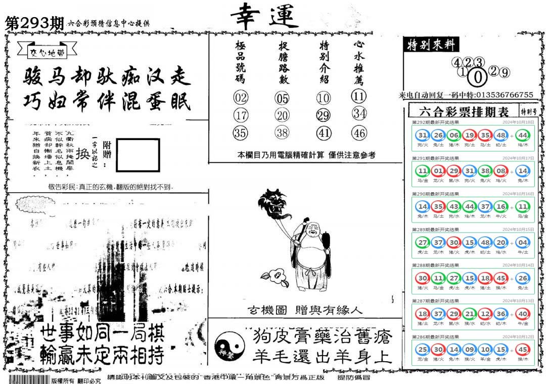 老幸运六合-293