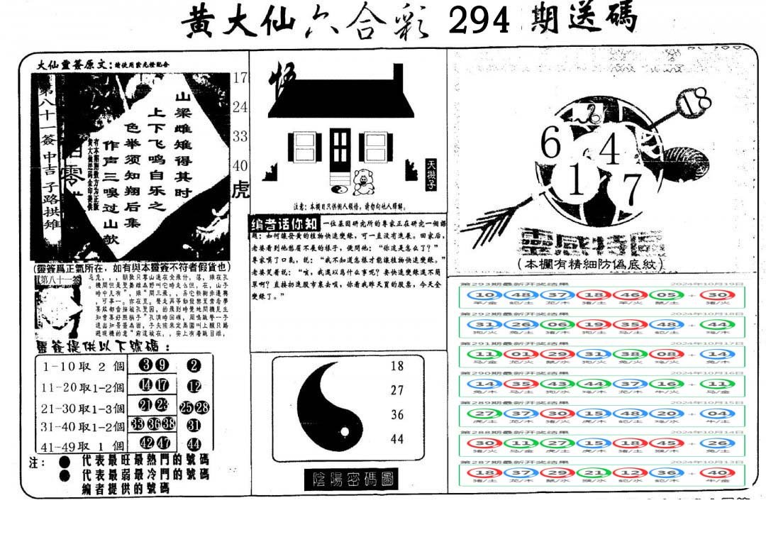 黄大仙射箭(信封)-294