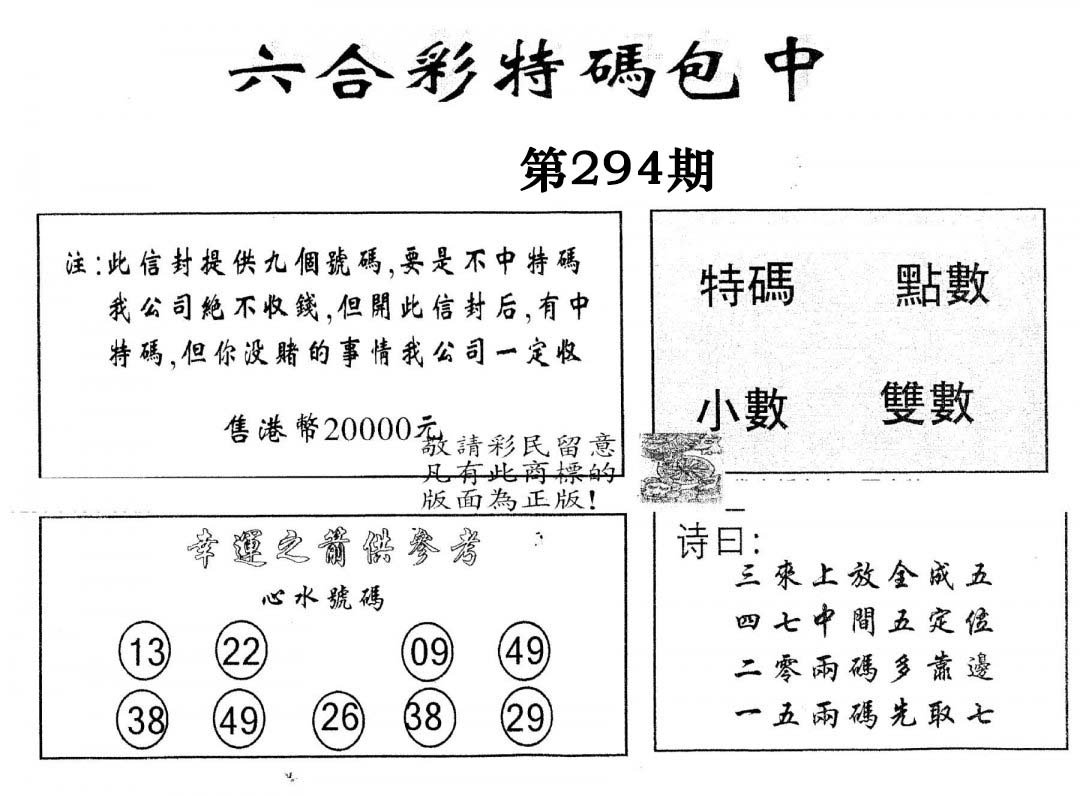 另版2000包中特-294