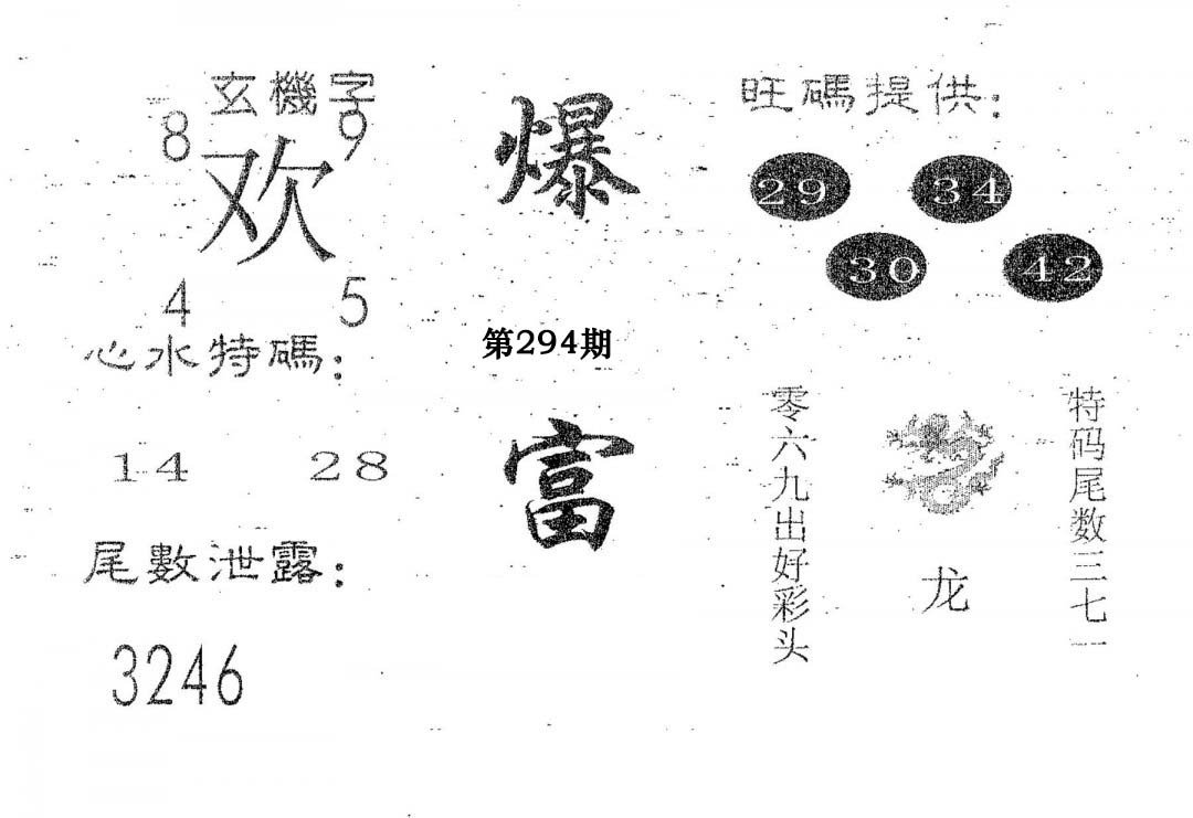 爆富-294