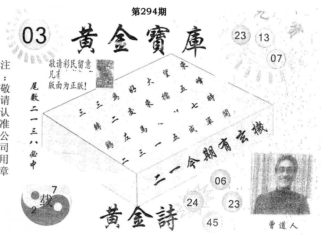 黄金宝库-294