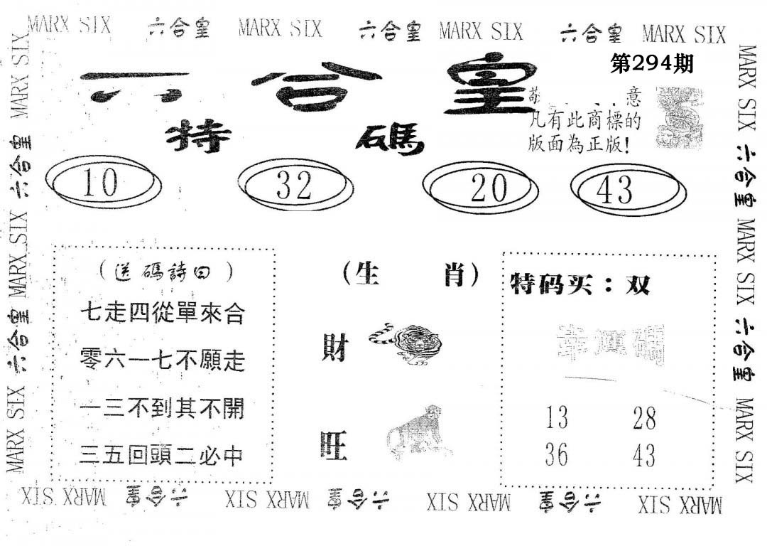 六合皇-294