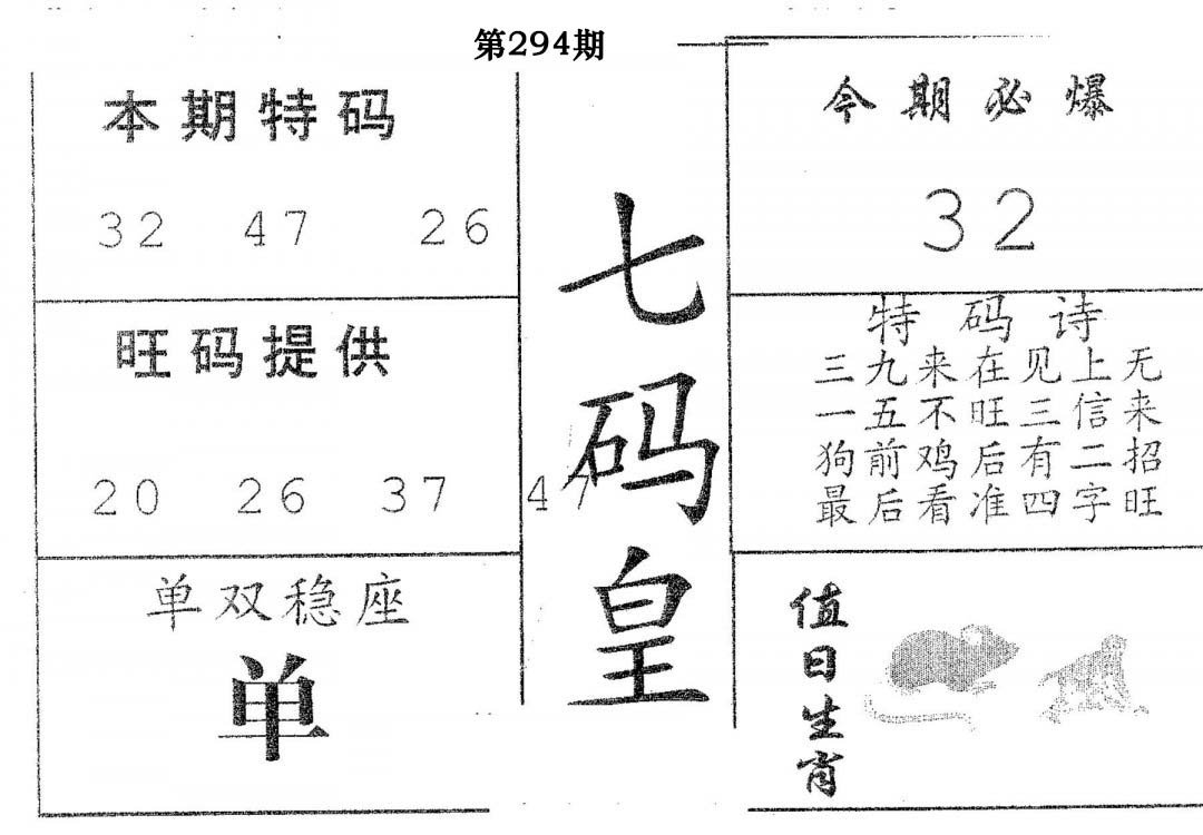 七码皇-294