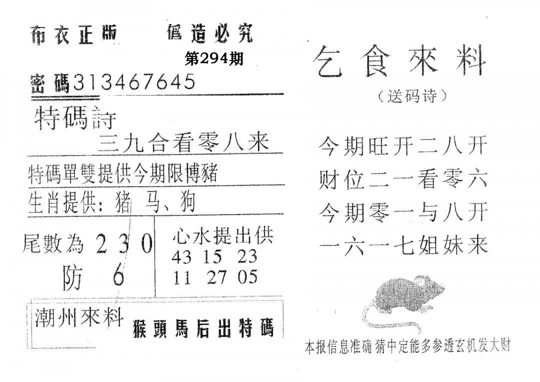 乞食来料-294