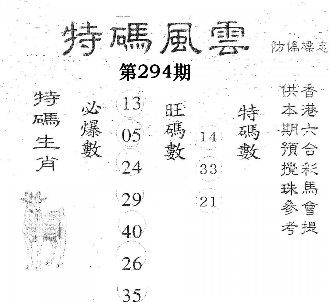 特码风云-294